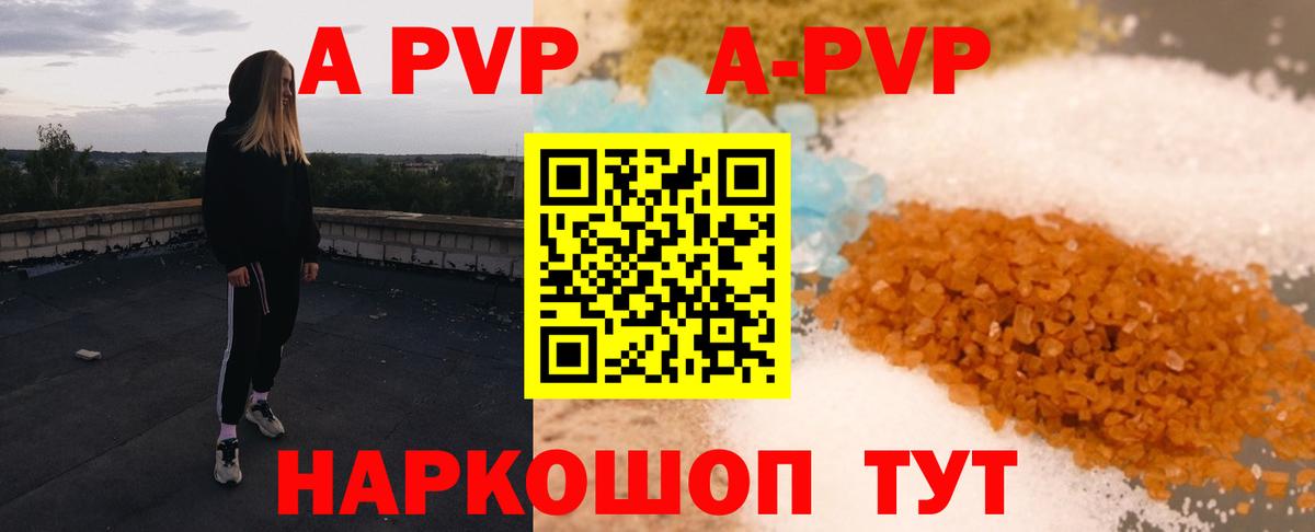 купить наркоту  Alpha-PVP мука  Вход с VPN  Альфа ПВП СК  Кыштым  А ПВП Соль 