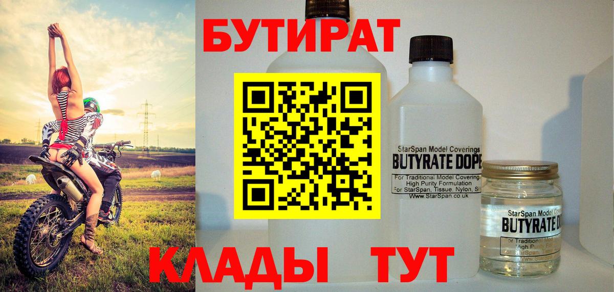 Кыштым  Бутират Butirat  БУТИРАТ  Вход с VPN 