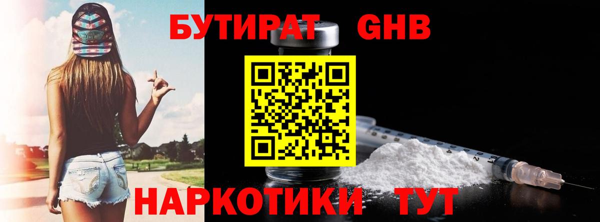 БУТИРАТ бутандиол Кыштым