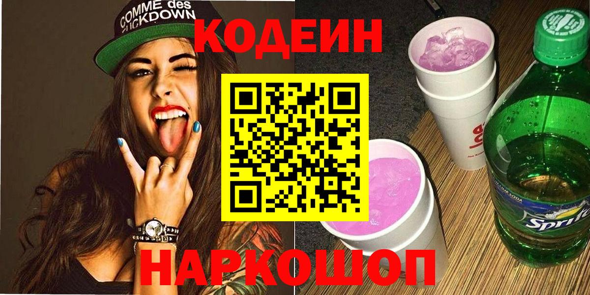 Кыштым  Кодеиновый сироп Lean напиток Lean (лин)  Вход с VPN  Кодеиновый сироп Lean напиток Lean (лин) 