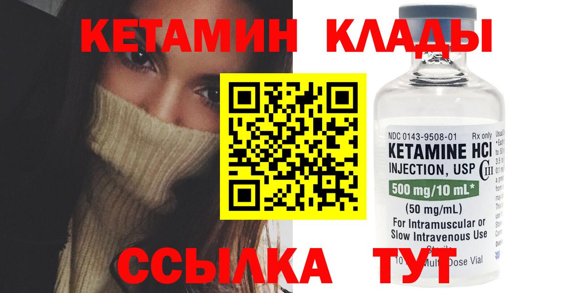 Кыштым  Кетамин VHQ  Вход с VPN 