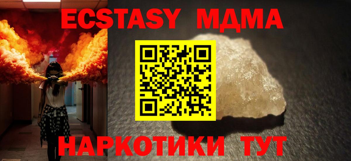 Кыштым  MDMA  МДМА crystal  Вход с VPN  МДМА кристаллы 