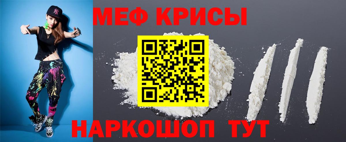 Меф мяу мяу кристаллы Кыштым