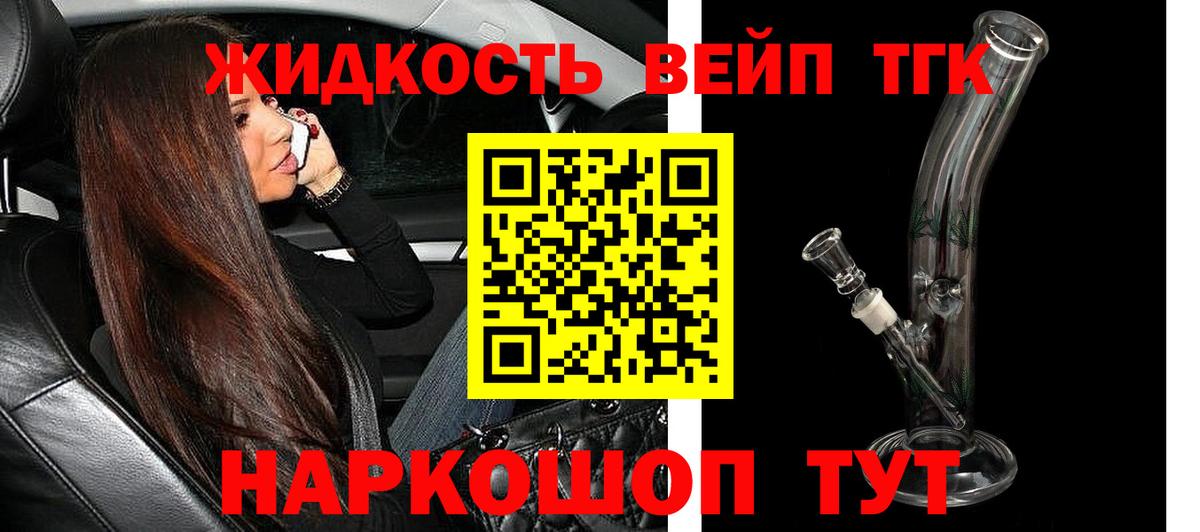 Дистиллят ТГК вейп с тгк Кыштым
